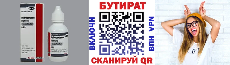 Бутират 99% Обь